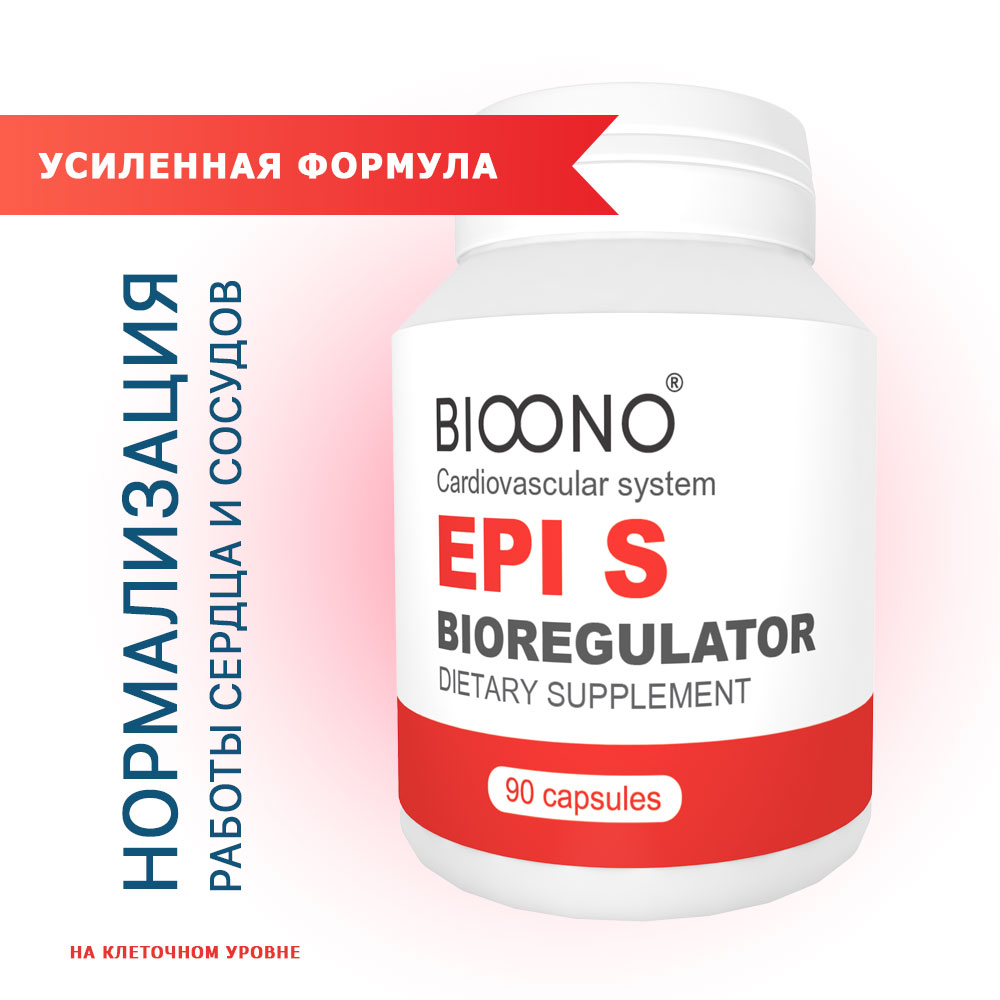 EPI-S – пептидный биорегулятор для сердца и сосудов EPI-S – пептидный биорегулятор для сердца и сосудов