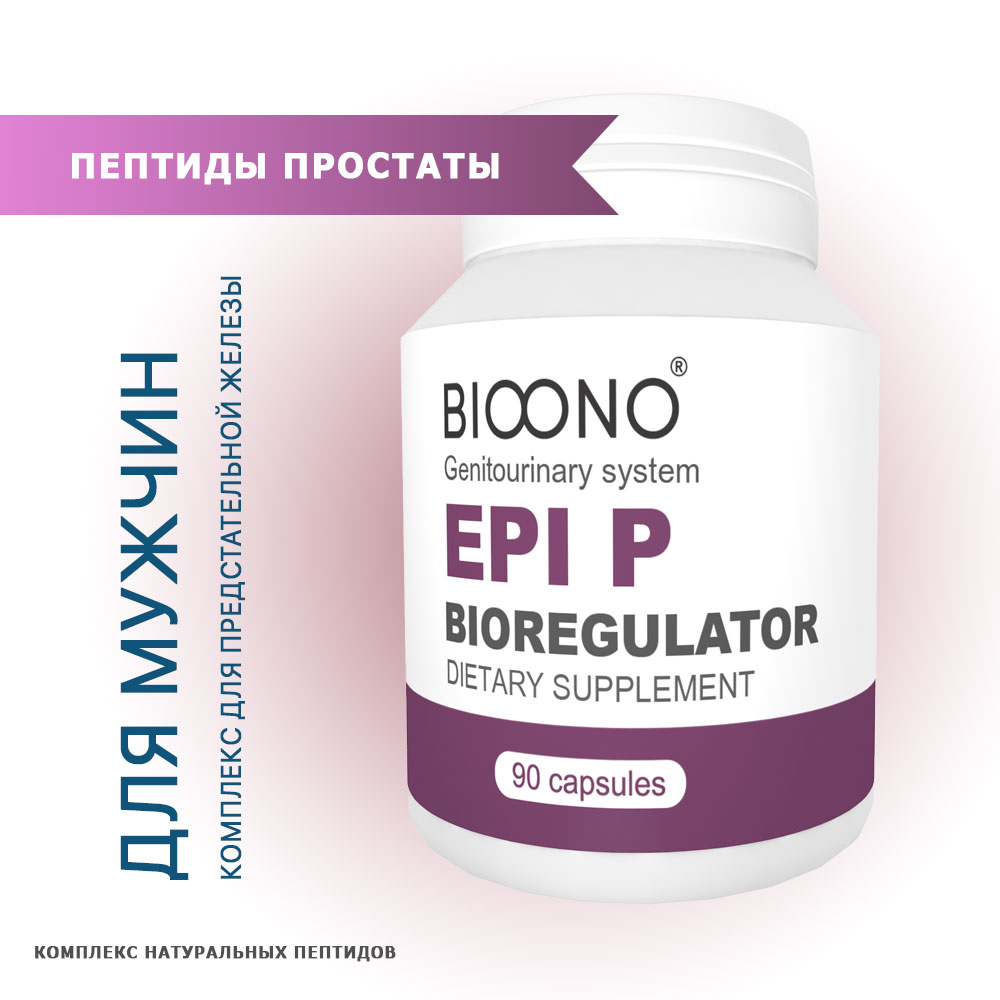EPI-P - пептидный биорегулятор для простаты EPI-P - пептидный биорегулятор для простаты