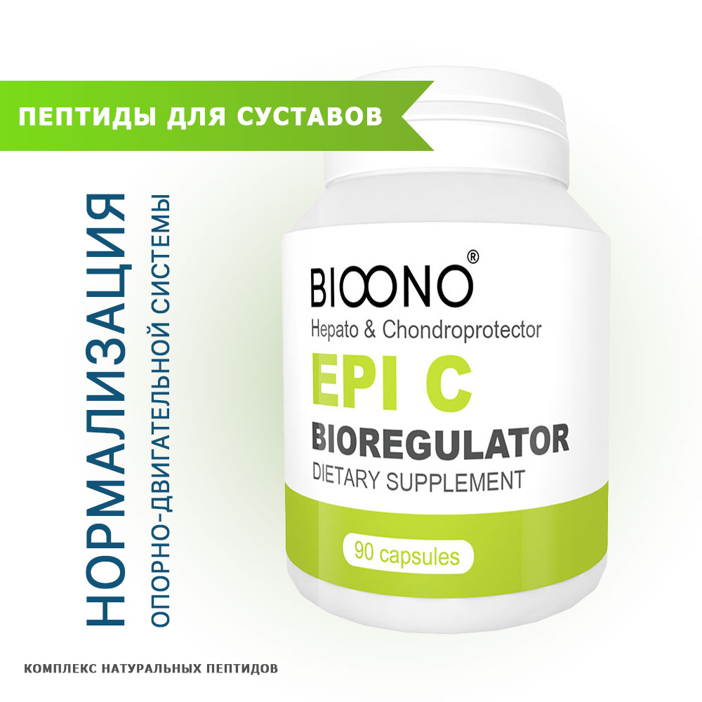 EPI-C - пептидный биорегулятор для опорно-двигательной системы EPI-C - пептидный биорегулятор для опорно-двигательной системы