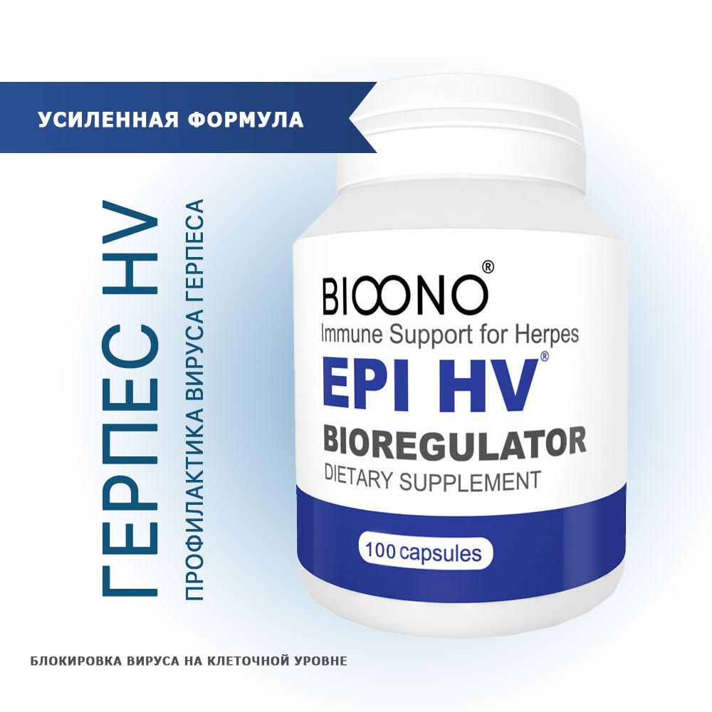 EPI HV - иммунный ответ на HV (вирус герпеса)