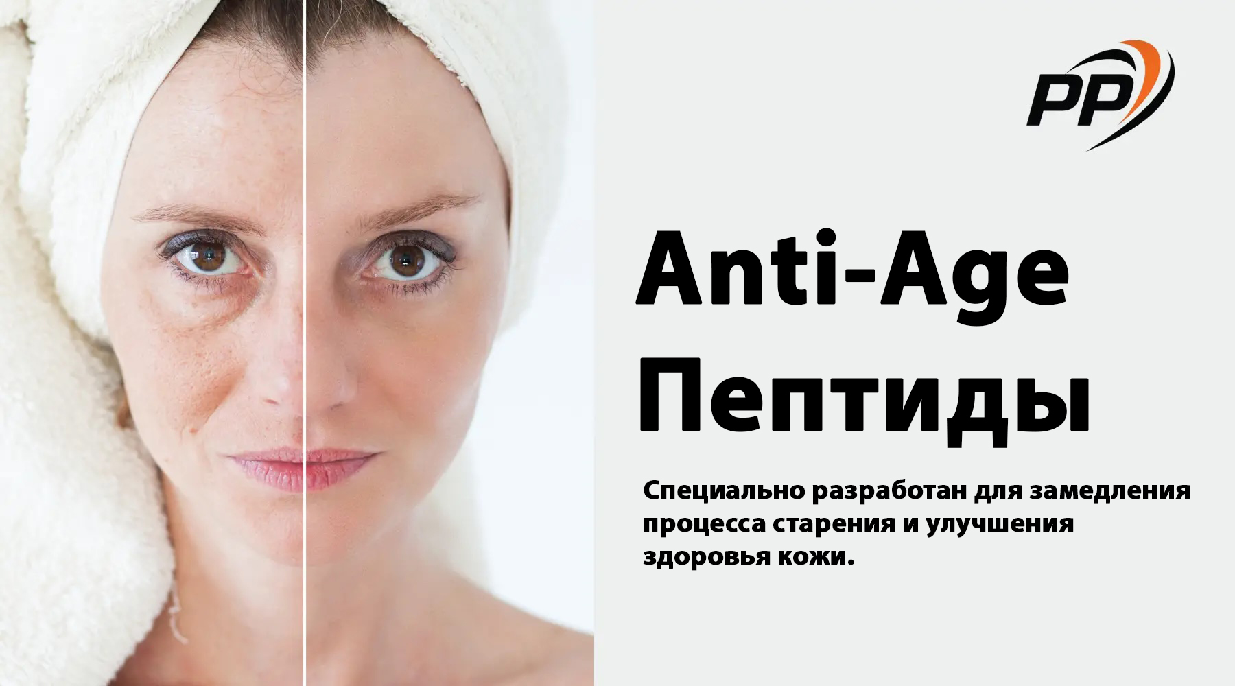 Пакет «Антивозрастной» с пептидами PenPeptides
